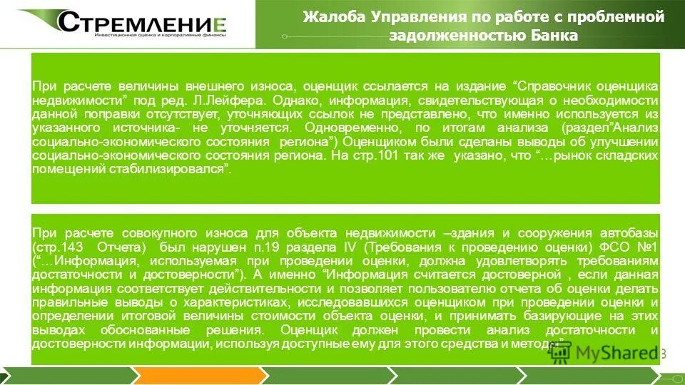 нксо тест оценщика. национальная коллегия специалистов оценщиков. национальная коллегия оценщиков. нксо тест оценщика. учебный центр андрея мартынова.