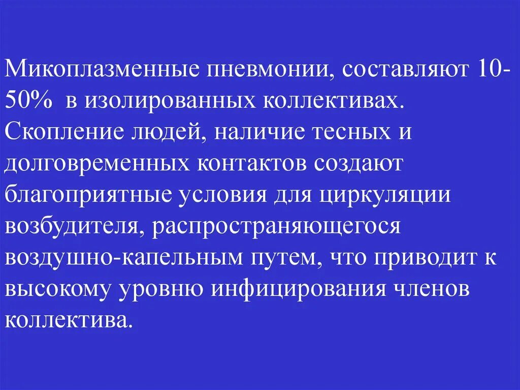 При лечении микоплазменной пневмонии целесообразно использовать. Микоплазменная пневмония. для микоплазменной пневмонии характерно. особенности микоплазменной пневмонии. перечислите исходы микоплазменной пневмонии..