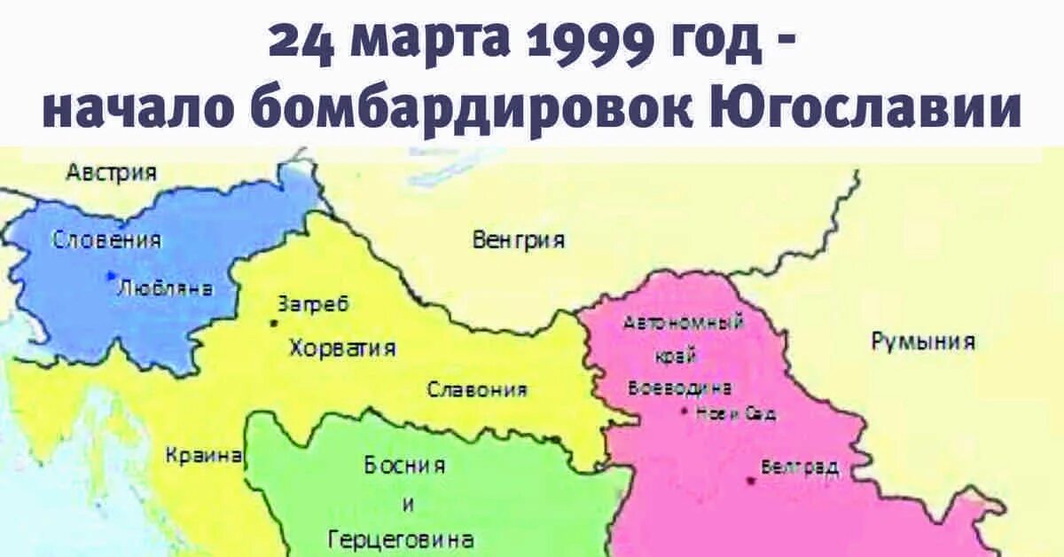 Государства бывшей югославии на карте. Карта югославии после распада. Югославия распалась на 6 государств. Политическая карта югославии. Нови пазарский санджак.
