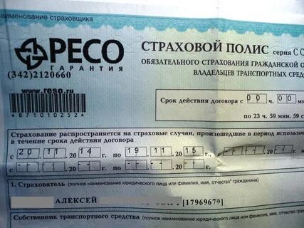 Страховой полис на сколько лет
