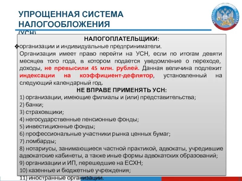 Может ли организация применяющая систему налогообложения. Налогоплательщики упрощенной системы налогообложения. упрощенная система налогообложения условия. перейти на упрощенную систему налогообложения имеют право. налогоплательщики перешедшие на усн.