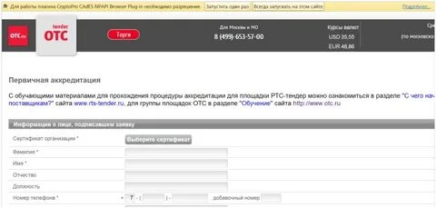 Торговая площадка отс