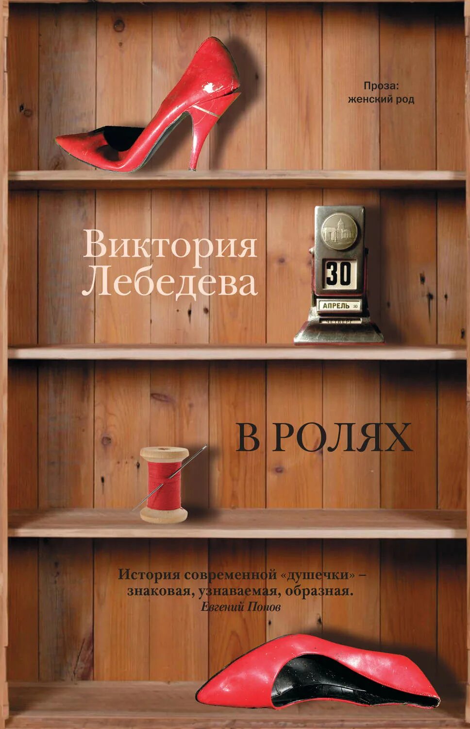 Роли в истории книги. Книга Лебедева. Книги по Лебедева все.