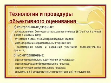 Объективная оценка человека
