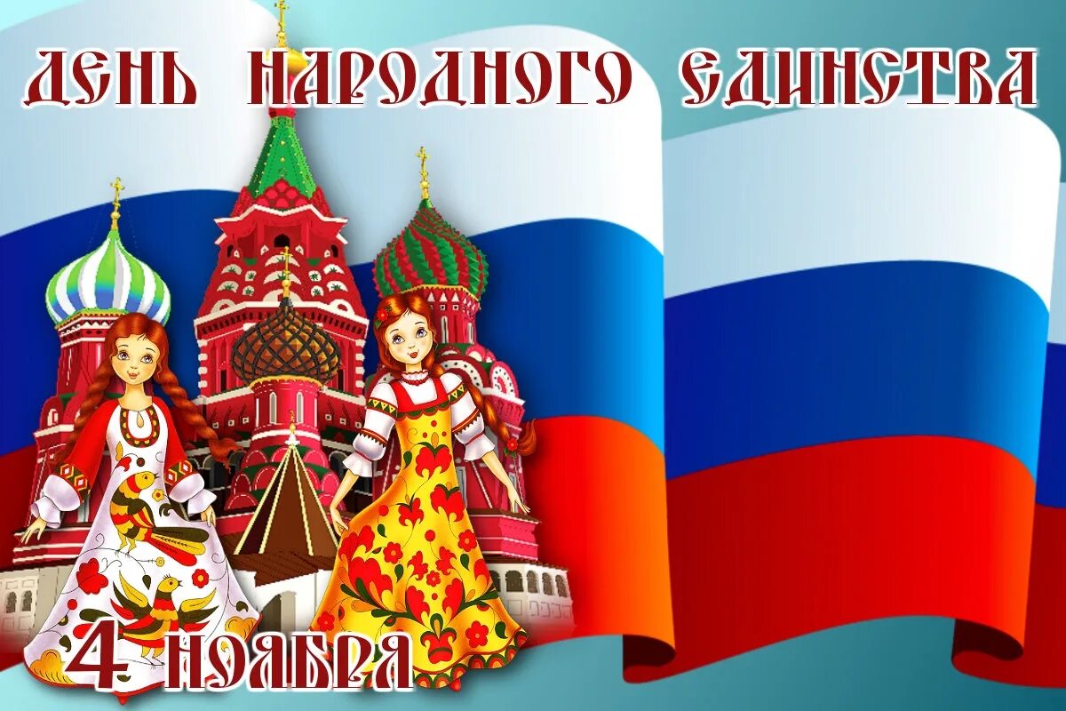 Народное единство проекты