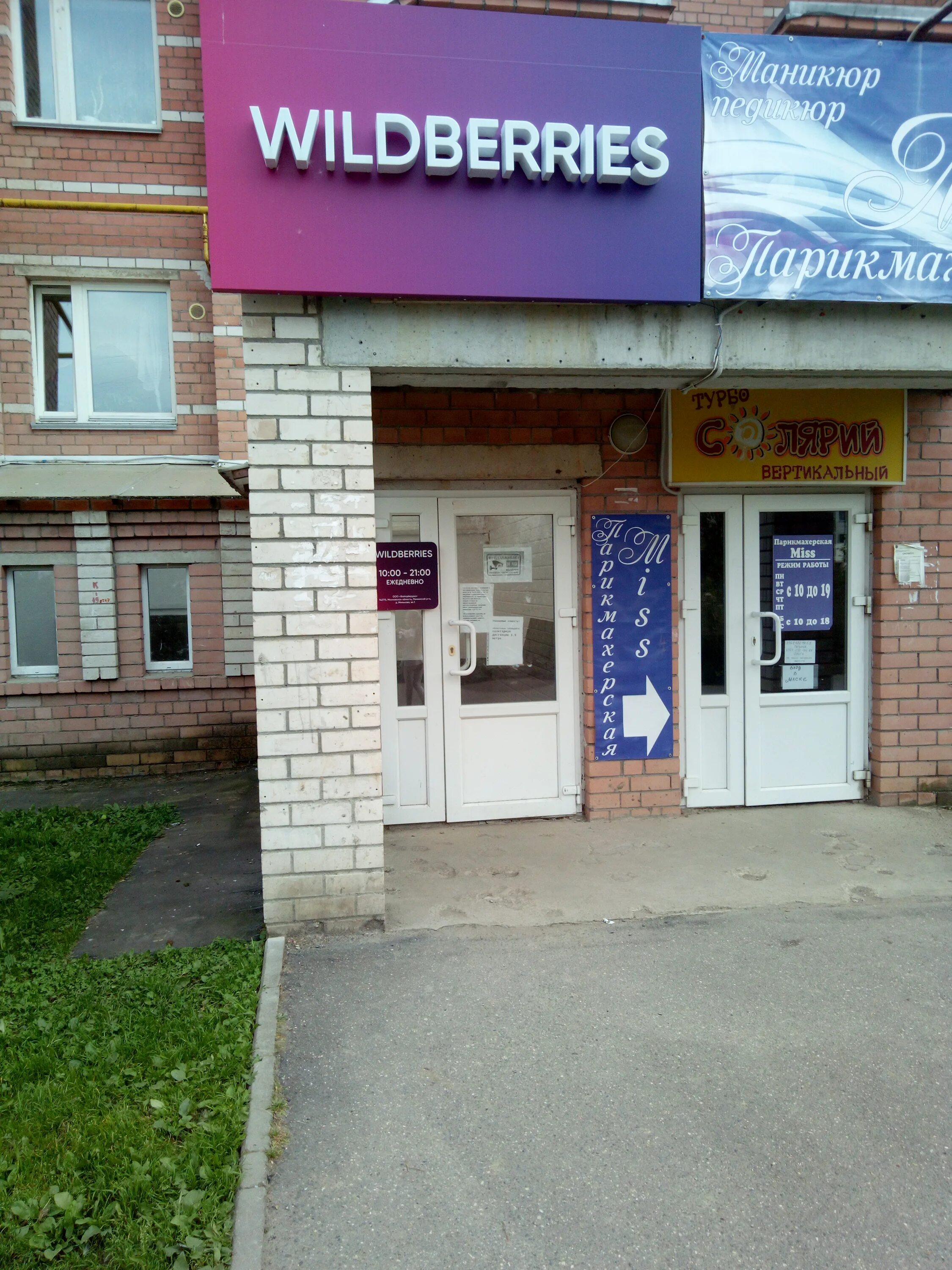 Вологда, улица маршала конева, 18г. Милютина 13 череповец. Череповец улица моченкова 17. Wildberries череповец. Пвз wildberries.