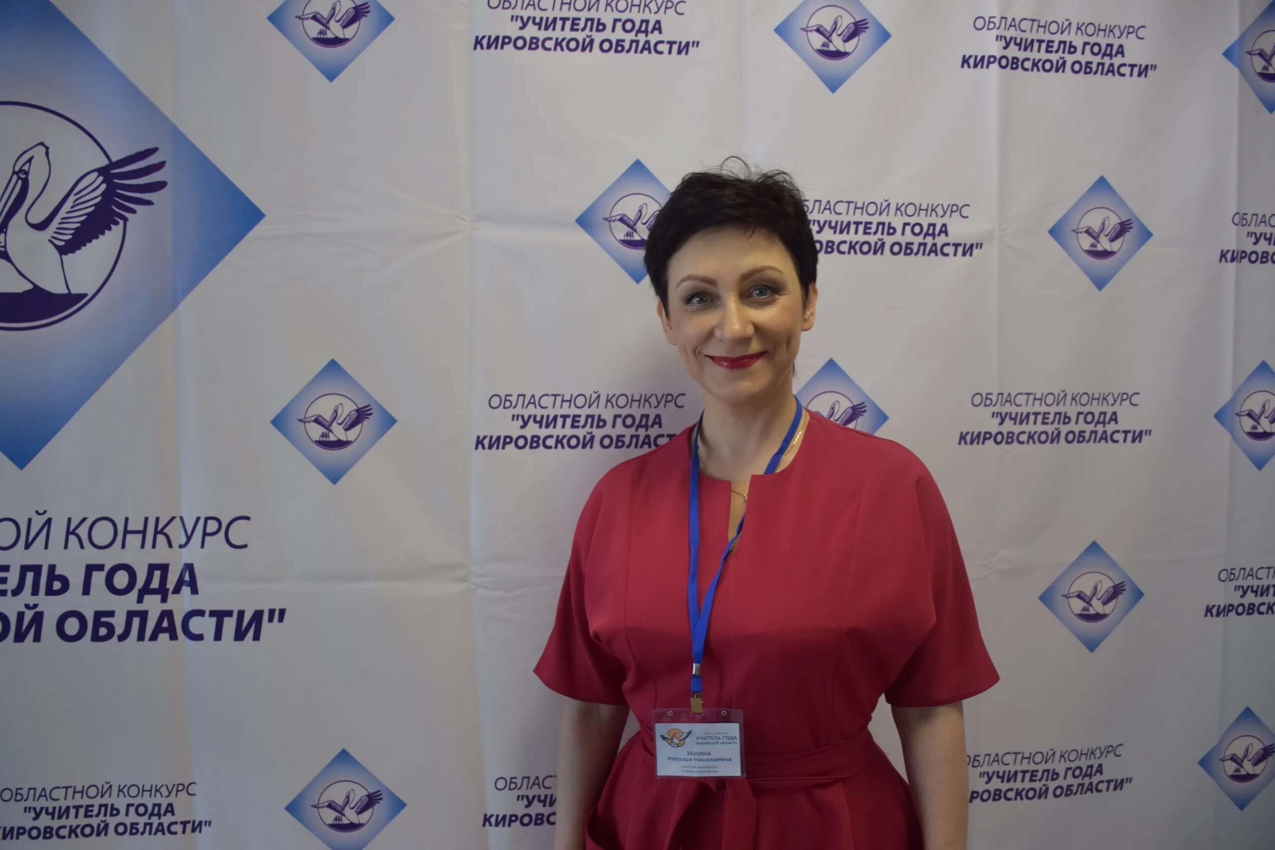 Фото с конкурса учитель года 2022 Кировская область. Конкурс учитель года 2024 киров