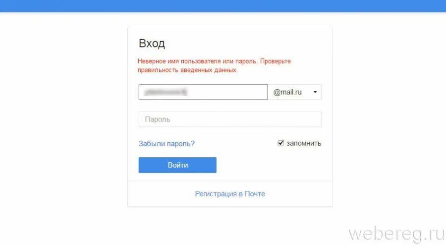 Как зайти в почту без номера телефона. Неправильный логин пароль. Неверный логин или пароль. Неправильное имя пользователя или пароль.. Неверное пароль имя пользователя.