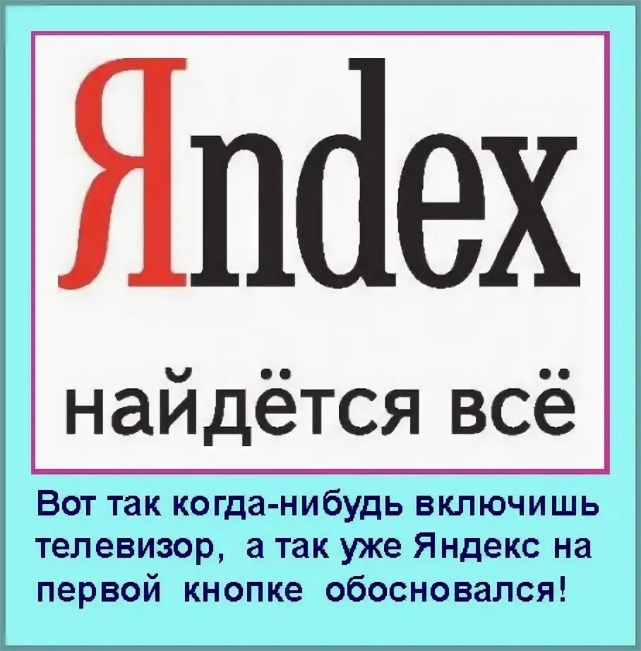 Включи что нибудь простое. Включи что нибудь простое