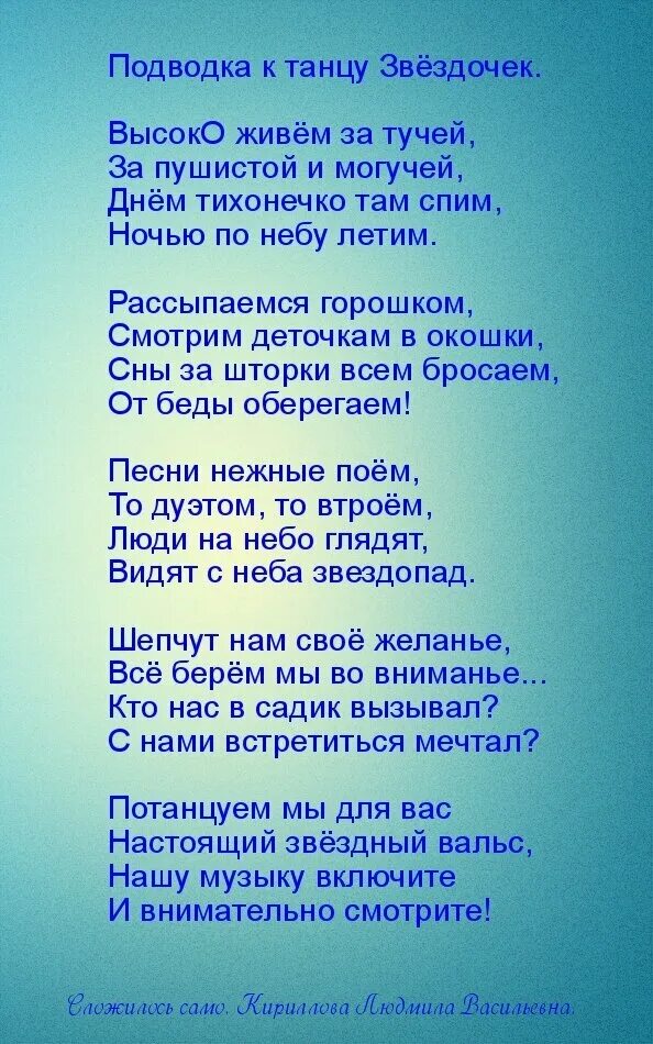 Слово перед танцами. Стих подводка к танцу. Стих перед танцем. Подводки к танцам в стихах в детском саду. Подводка к танцу в детском саду.