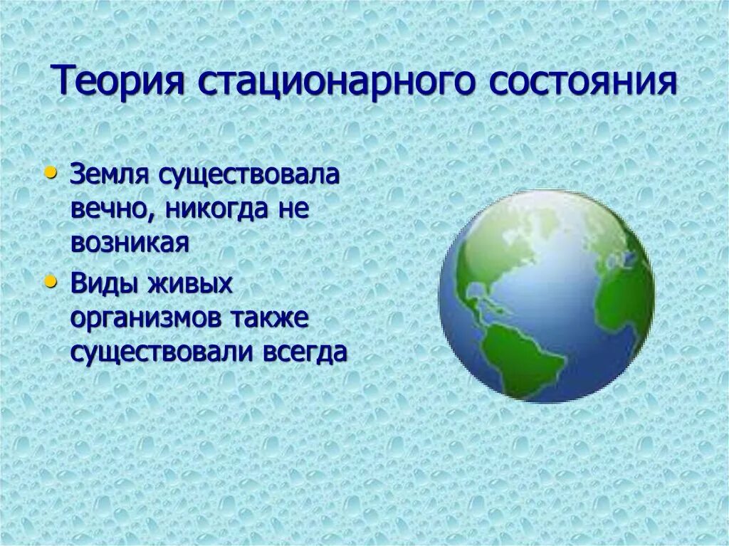 Гипотеза развитие жизни на земле