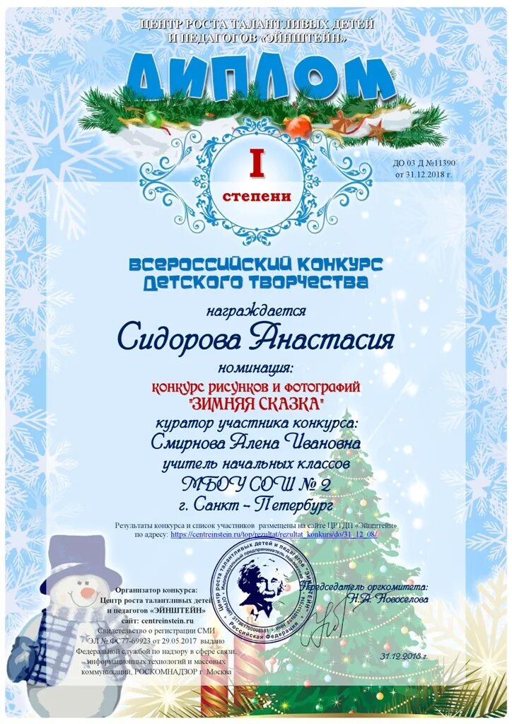 Эйнштейн центр роста талантливых