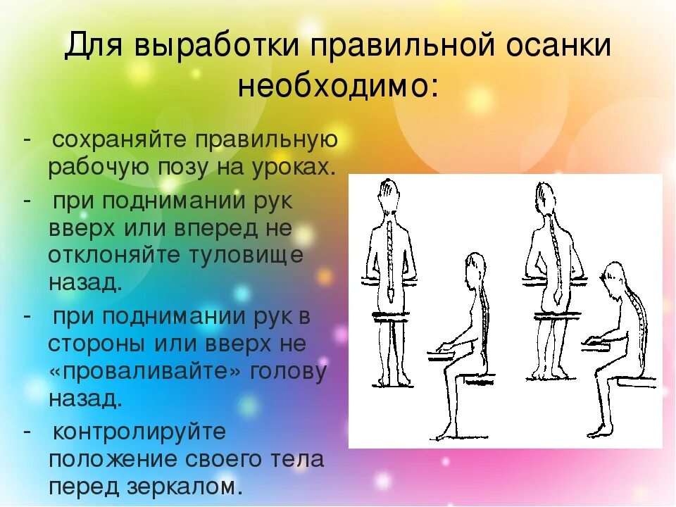 Хорошая осанка нужна чтобы 3 класс. Основы правильной осанки. правила формирования правильной осанки. презентация на тему осанка. для выработки правильной осанки необходимо.