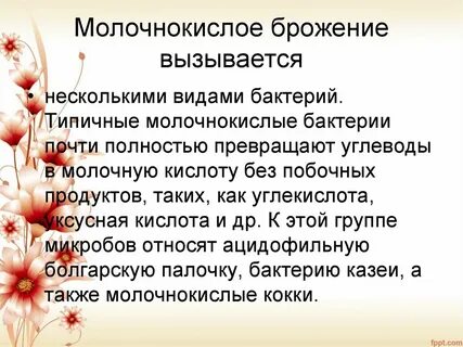 При молочнокислом брожении 160 г