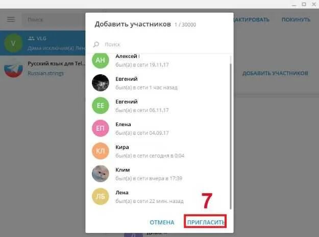 Приглашение в чат телеграмм. В телеграмм пригласить человека. Добавление людей в чат телеграм. Как пригласить человека в телеграмм.