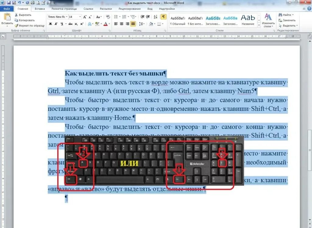 Выделить весь текст с помощью клавиатуры. Как вставить текст кнопками клавиатуры. Кнопка выделения на клавиатуре. Быстрое копирование текста на клавиатуре. Скопировать выделенный текст.