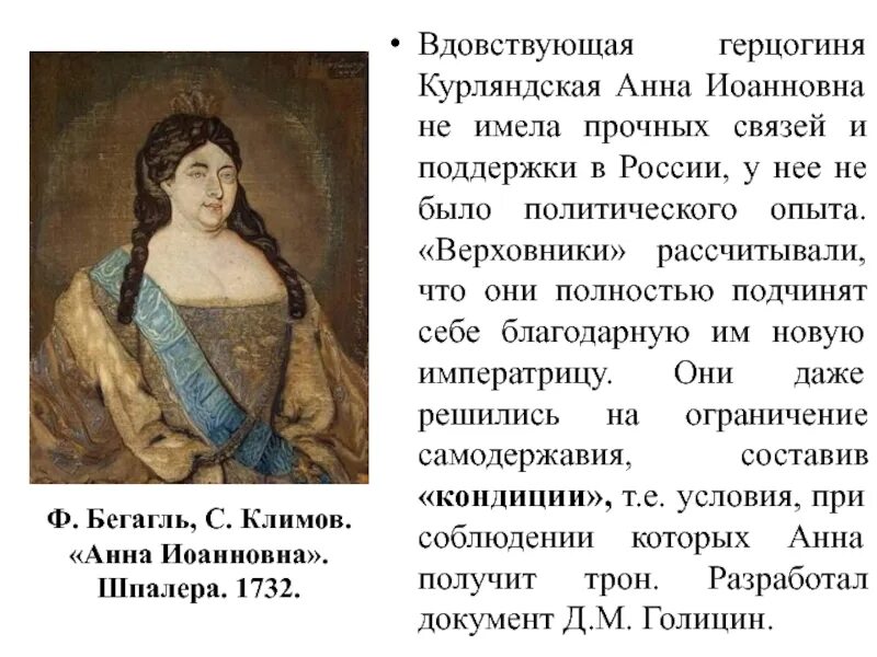 История правления Анны Иоанновны. Итоги правления Анны Иоанновны 1730-1740.