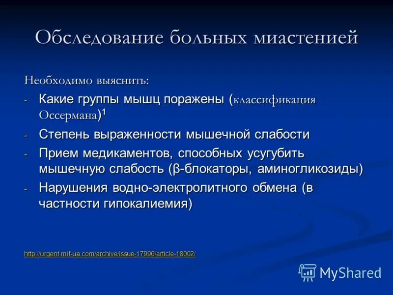 Анестезиология рекомендации. Препараты при миастении. Анестезия при миастении. Запрещенные препараты при миастении. Миастения презентация неврология.