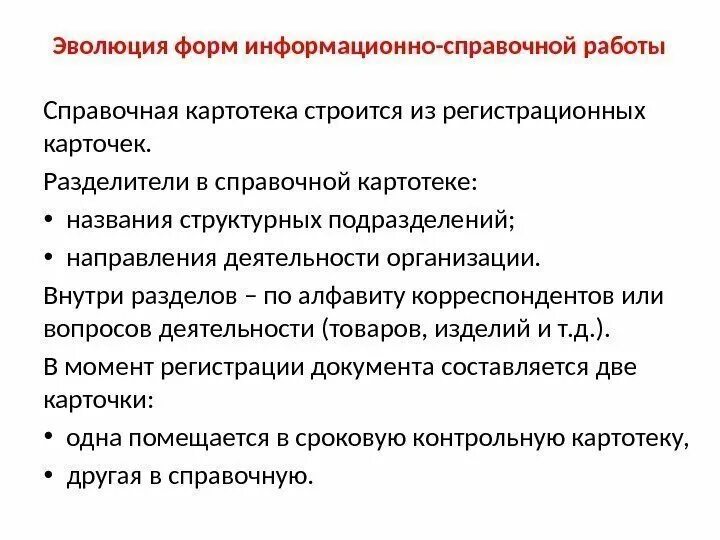 Информационно-справочная работа. Информационно-справочная работа по документам организации. Образец справочной картотеки. Кадровые справочно-информационные картотеки. Признак справочника