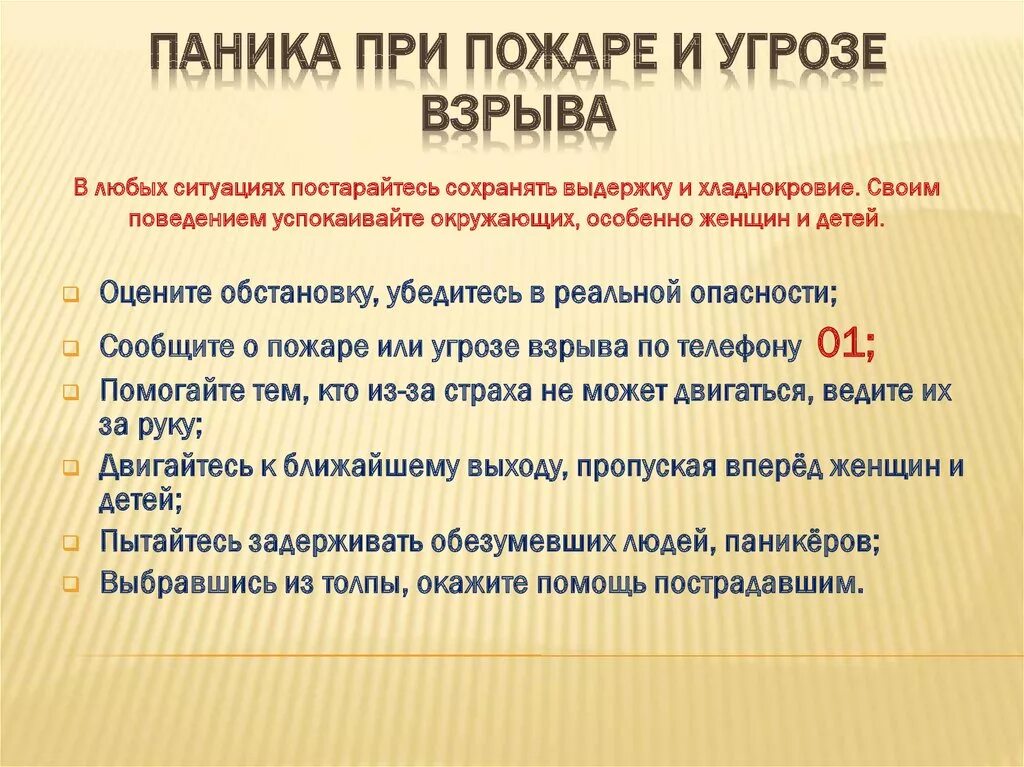 Как вести себя при взрыве. Правила безопасного поведения при пожарах и взрывах. Правила безопасного поведения при пожаре и угрозе взрыва. Правила поведения при взрыве. Алгоритм поведения при пожарах и взрывах.