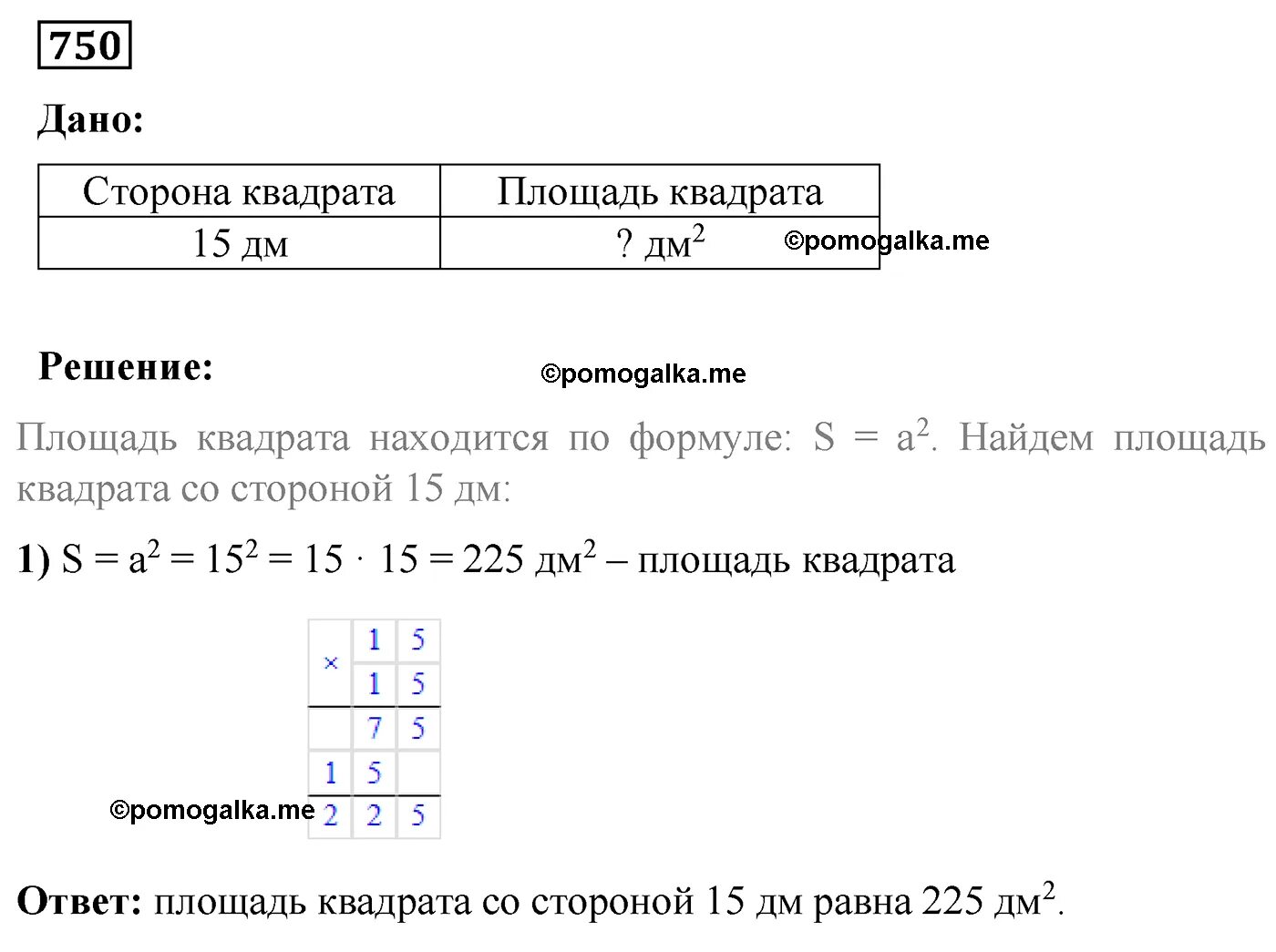 Уроки математики 5 класс Виленкин. Карточки 5 класс математика Виленкин. Решение задачи номер 750 5 класс. Математика 5 класс 1 часть номер 750.