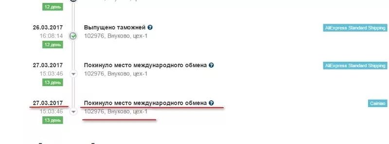 Мр лу внукова. Выпущено таможней. Регистрация прохождения в ММПО. 102976 МР ЛЦ Внуково цех-1 ММПО. Статус Выпущено таможней.