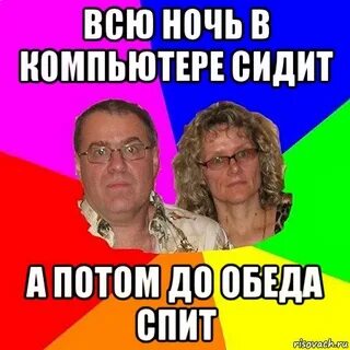 Типичные родители