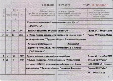 Трудовая книжка образец ошибка в записи
