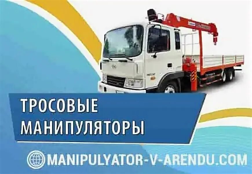 Манипуляторы дешево в москве