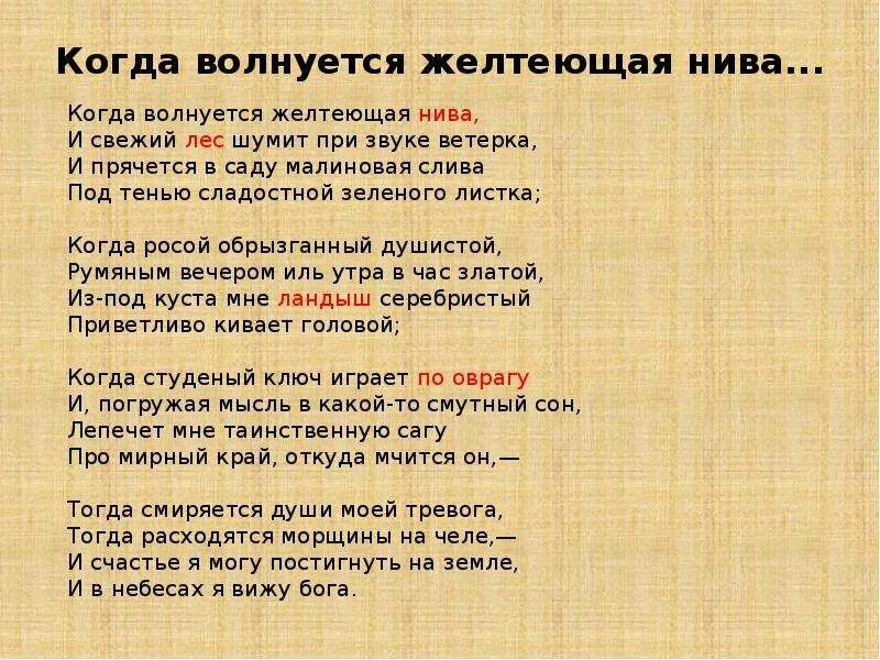 М.Ю.Лермонтова "когда волнуется желтеющая Нива...". Стихотворение м.ю. Лермонтова "когда волнуется желтеющая Нива...". Стихотворение когда волнуется желтеющая Нива.