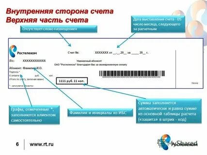 Оплата за предстоящий месяц