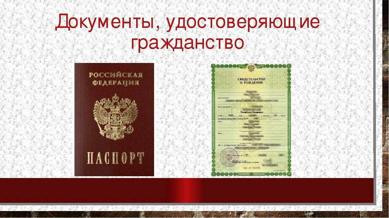 Гражданство российской федерации в свидетельстве о рождении. Документы удостоверяющие гражданство РФ. Документ подтверждающий гражданство. Документ удостоверяющий гражданство. Гражданство в документах.