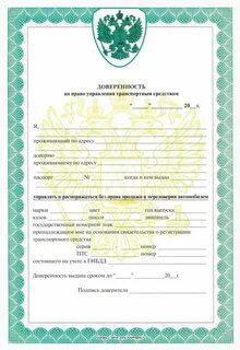 Бланк доверенности на управление транспортным