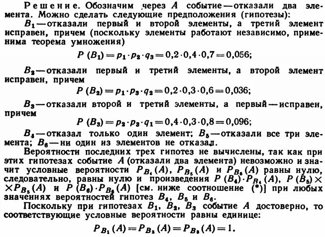 Откажет хотя бы один элемент