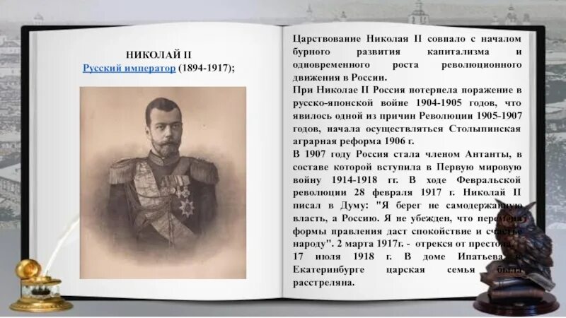 Даты правления николая ii. Россия при Николае 2 1894-1917. 1894-1917 Царствование Николая 2. Правление Николая II. Годы правления Николая 2 в России.