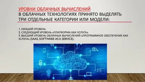В чем суть технологии облачные вычисления
