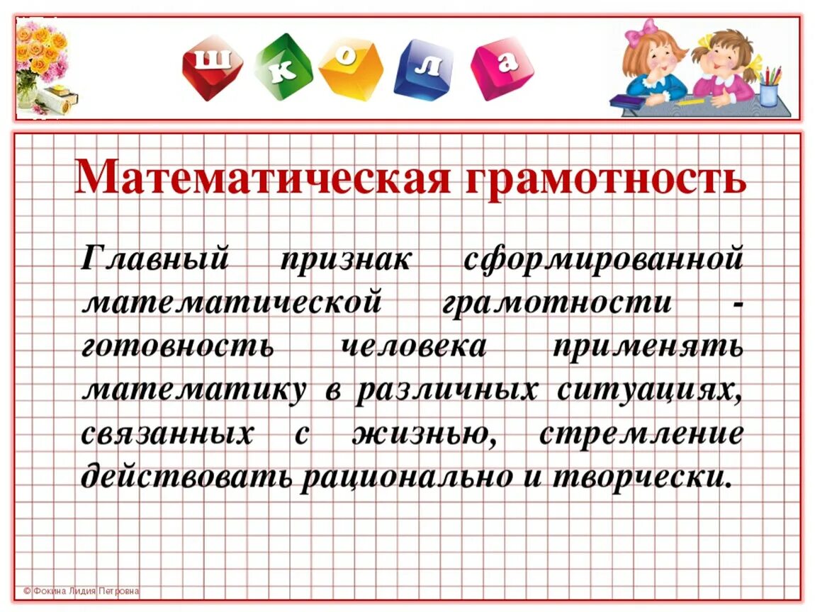 Урок математика 5 класс функциональная грамотность. Задания на формирование функциональной грамотности. Математическая функциональная грамотность. Формирование математической грамотности на уроках. Функциональная грамотность на уроках математики.