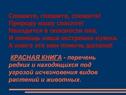 Возьми под защиту 2 класс окружающий мир