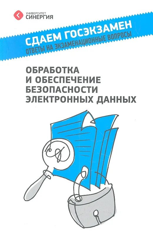 Электронная безопасность безопасность данных. Безопасность данных вертикальный. Безопасная электроника.