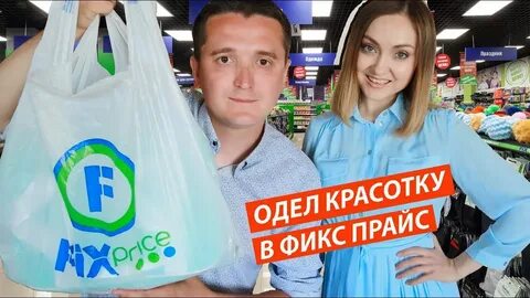 Одежда фикс