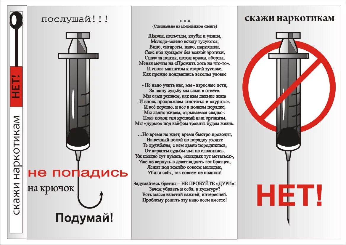 Памятка о вреде наркотиков. Название не попадись. Презентация против наркотиков. Беседа осторожно наркотики. Признаки личности.
