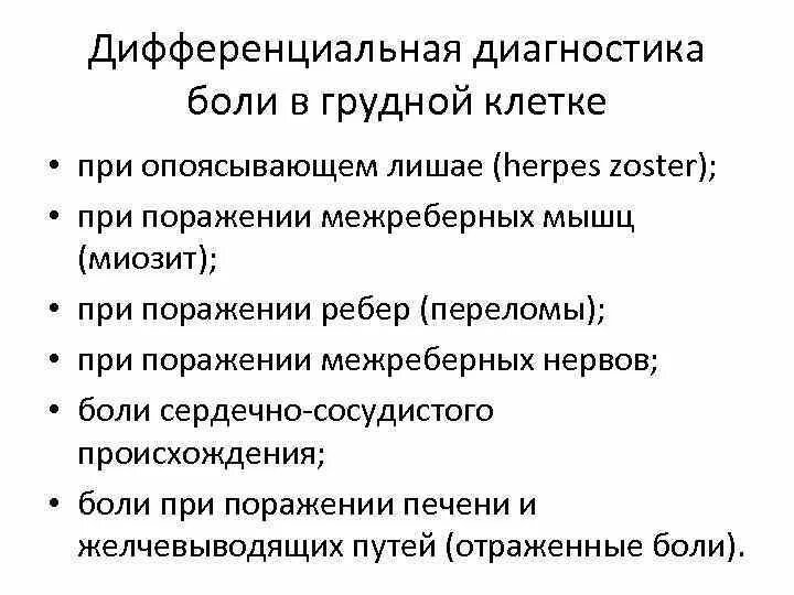 Давящие боли за грудиной. Ноющие боли в грудной клетке. Почему болит грудная клетка. Боль в грудной клетке. Чувство переполнения живота.