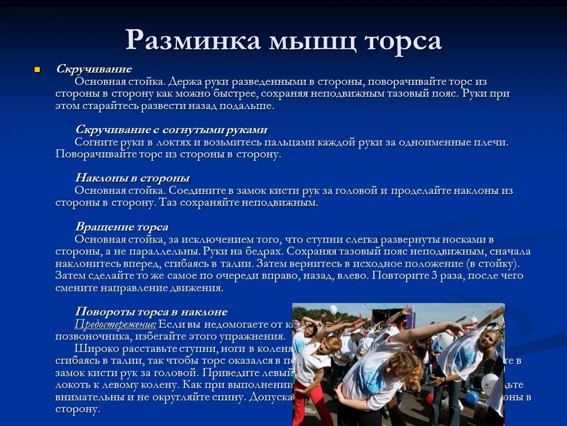 Зачем нужно выполнять разминку