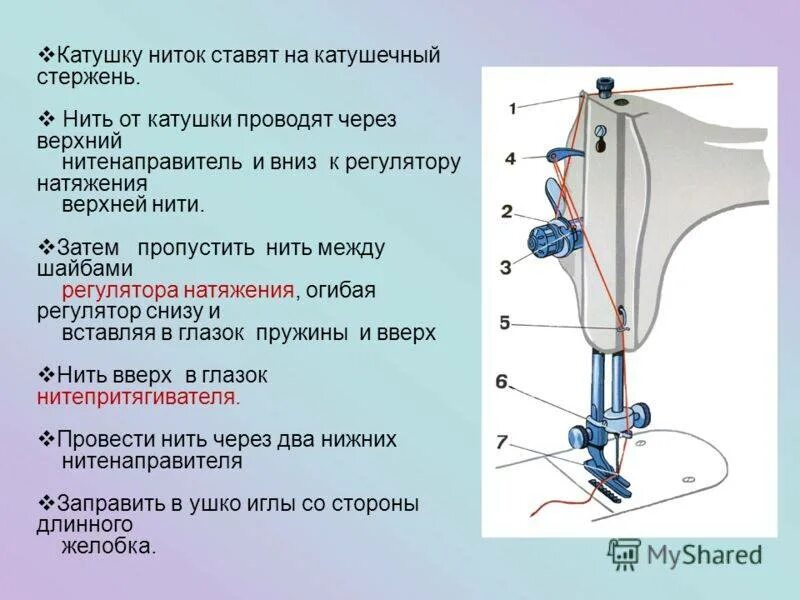 Как заправить верхнюю нитку в швейную