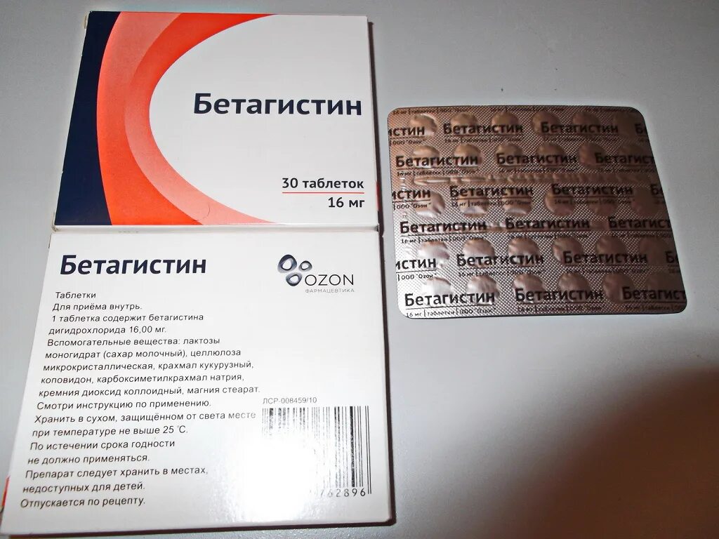 Бетагистин отзывы пациентов принимавших препарат