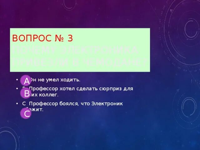 Тест по теме страна фантазия 4 класс. Какой сюрприз хотел сделать профессор Громов своим коллегам. Почему электроника привезли в чемодане. Почему электроник сбежал от профессора. Какой сюрприз хотел сделать профессор Громов электронику.