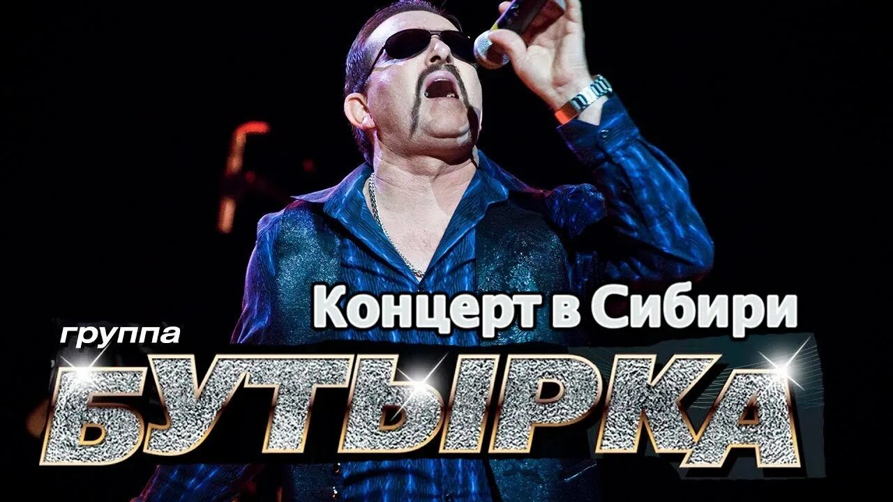 Бутырка в иркутске