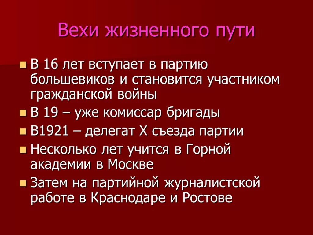 Типа фидониси керчь. Вехи жизненного пути. План славный. Вехи жизни" чехова. Назовите основные вехи жизненного пути м.