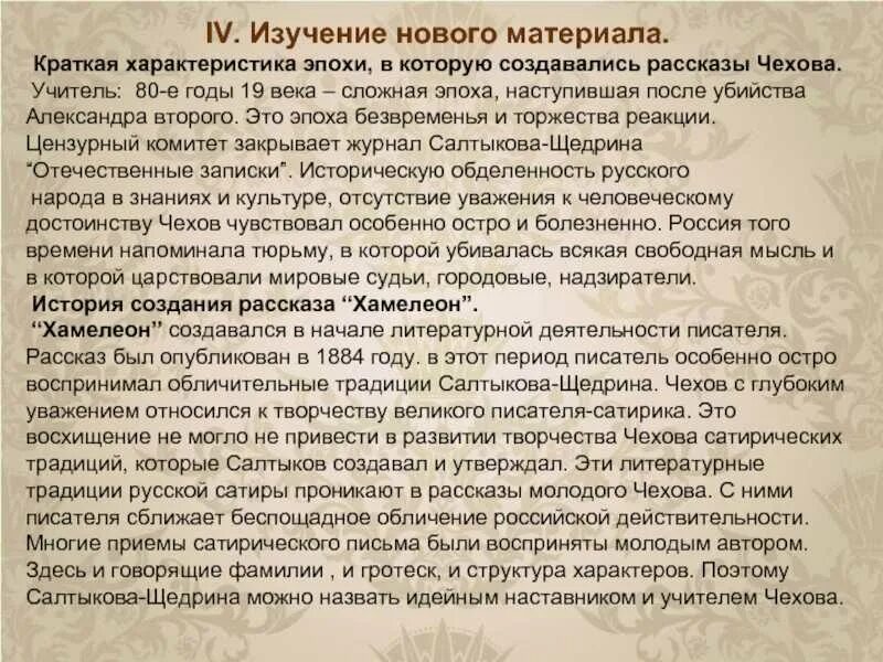 Сочинение хамелеон Чехов. Сочинение по рассказу хамелеон. Сочинение по рассказам Чехова. Темы сочинений по рассказам Чехова. Сочинение на тему сатирический рассказ