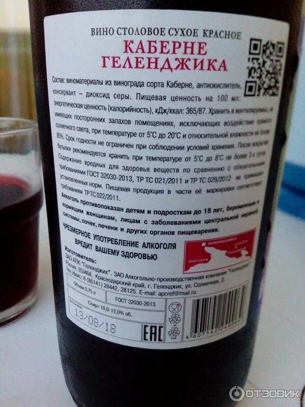 Красное вино сколько можно. Каберне вино столовое. Вино столовое красное сухое. Сухие вина. Вино красное столовое Марочное.